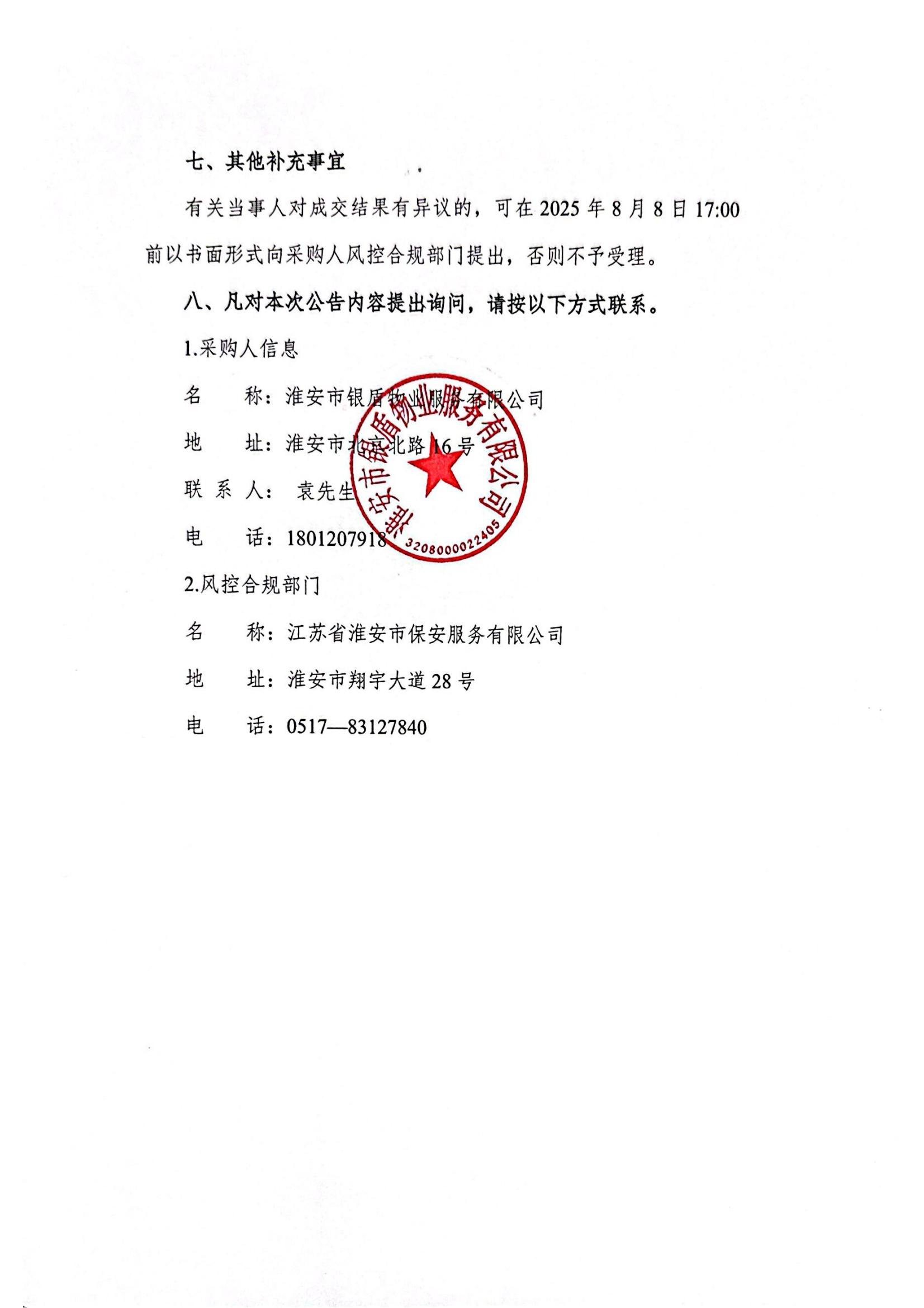 源河苑小區(qū)電動(dòng)自行車停放區(qū)域地面硬化、車棚采購(gòu)及安裝采購(gòu)項(xiàng)目成交結(jié)果公告_02