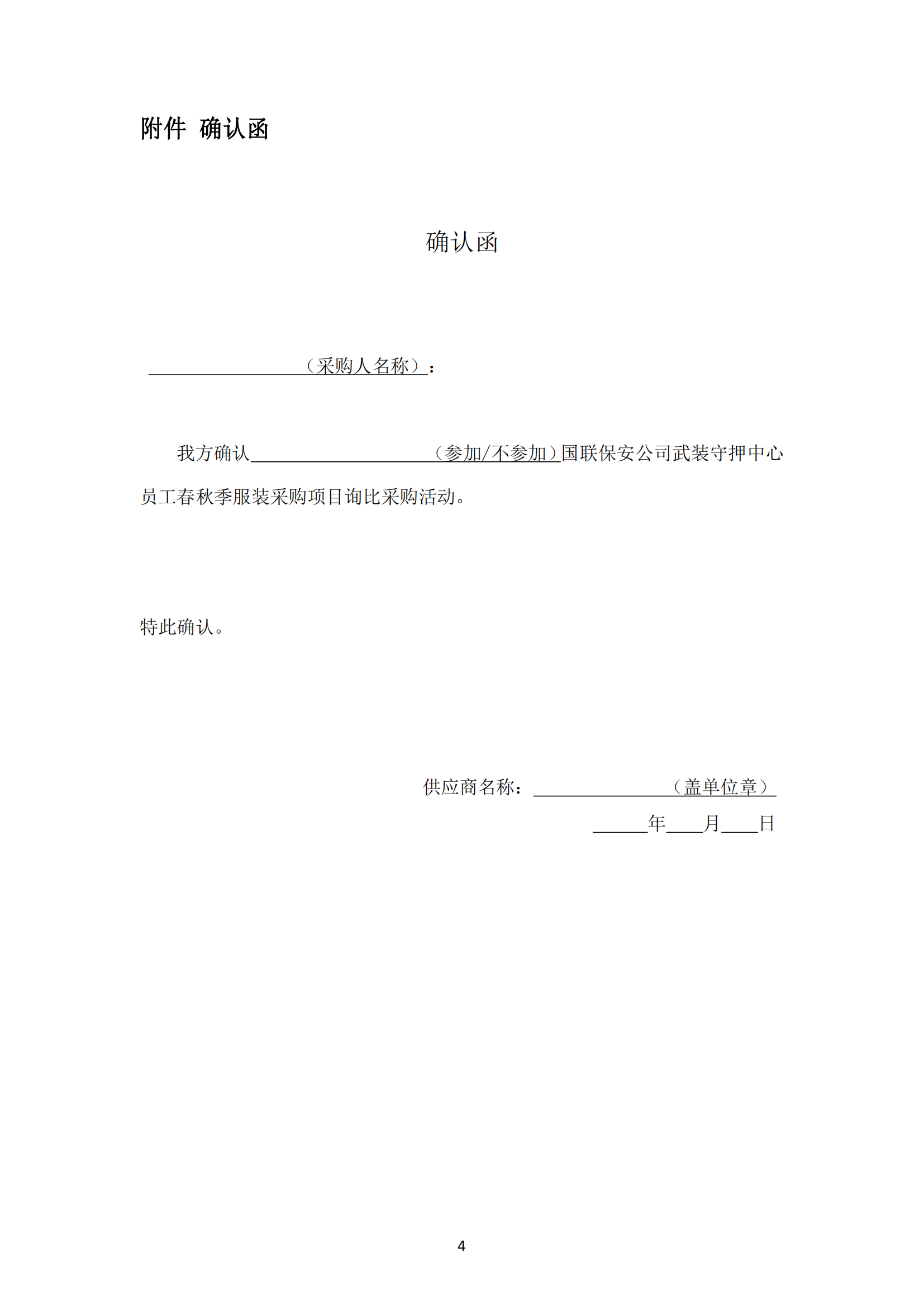 詢比采購公告-武裝守押中心夏季服裝采購項目_04.png